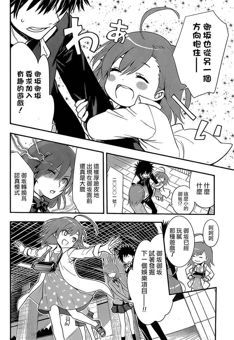魔法禁书目录韩漫全集-第100话无删减无遮挡章节图片 