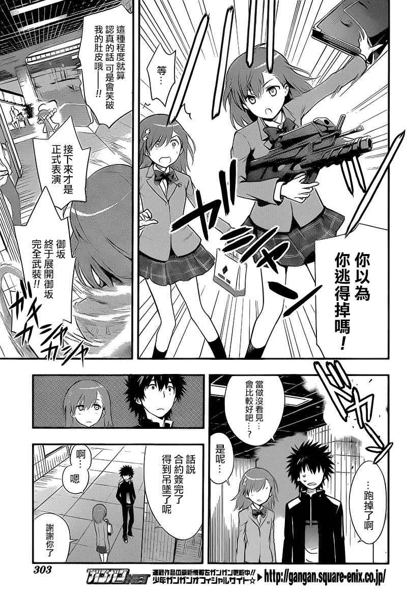 魔法禁书目录韩漫全集-第100话无删减无遮挡章节图片 