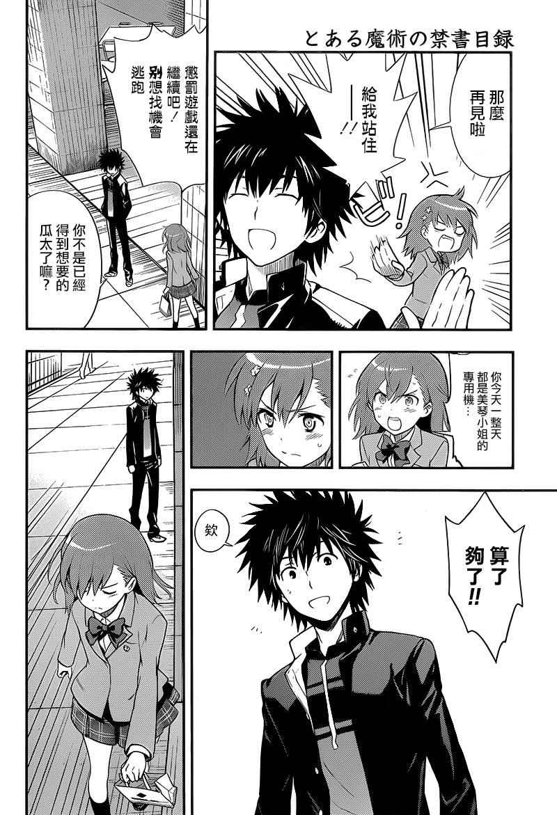魔法禁书目录韩漫全集-第100话无删减无遮挡章节图片 