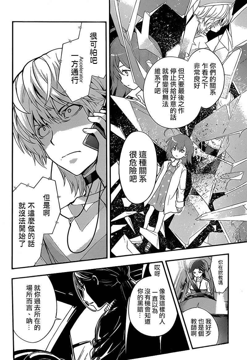 魔法禁书目录韩漫全集-第100话无删减无遮挡章节图片 