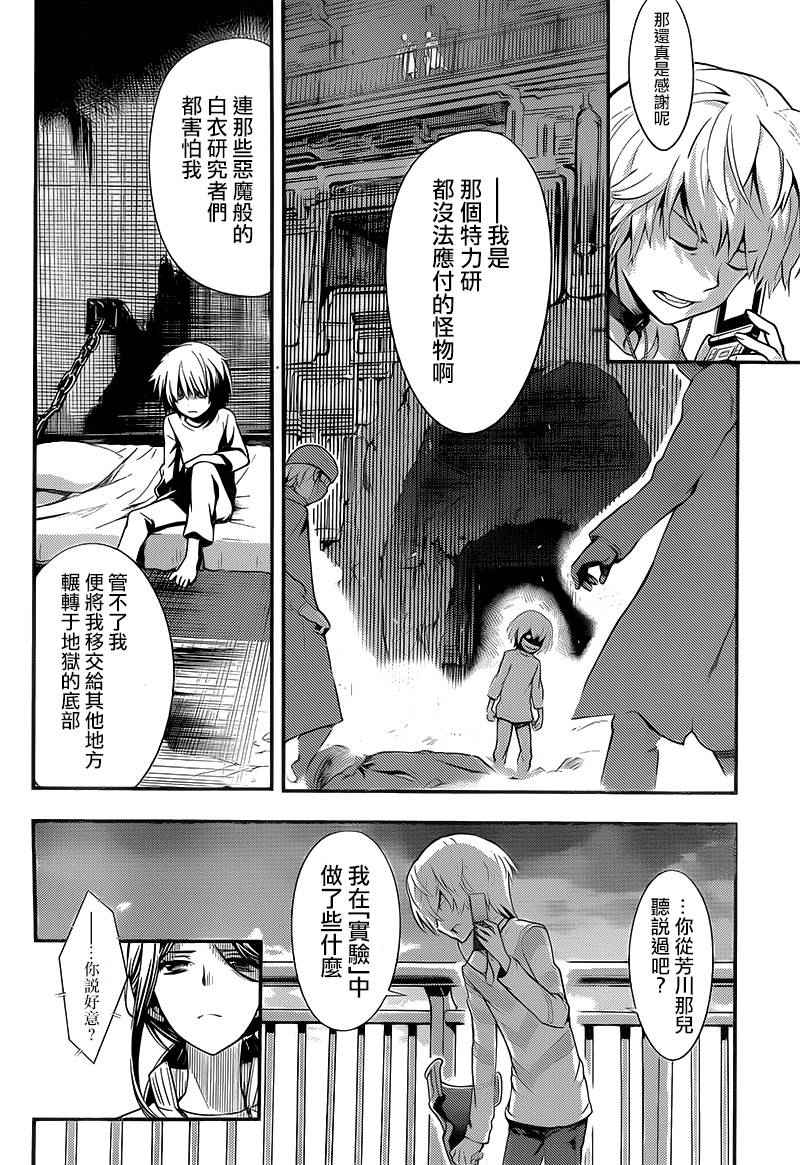 魔法禁书目录韩漫全集-第100话无删减无遮挡章节图片 