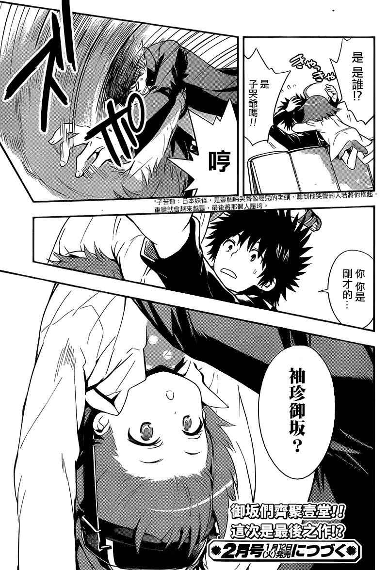 魔法禁书目录韩漫全集-第100话无删减无遮挡章节图片 