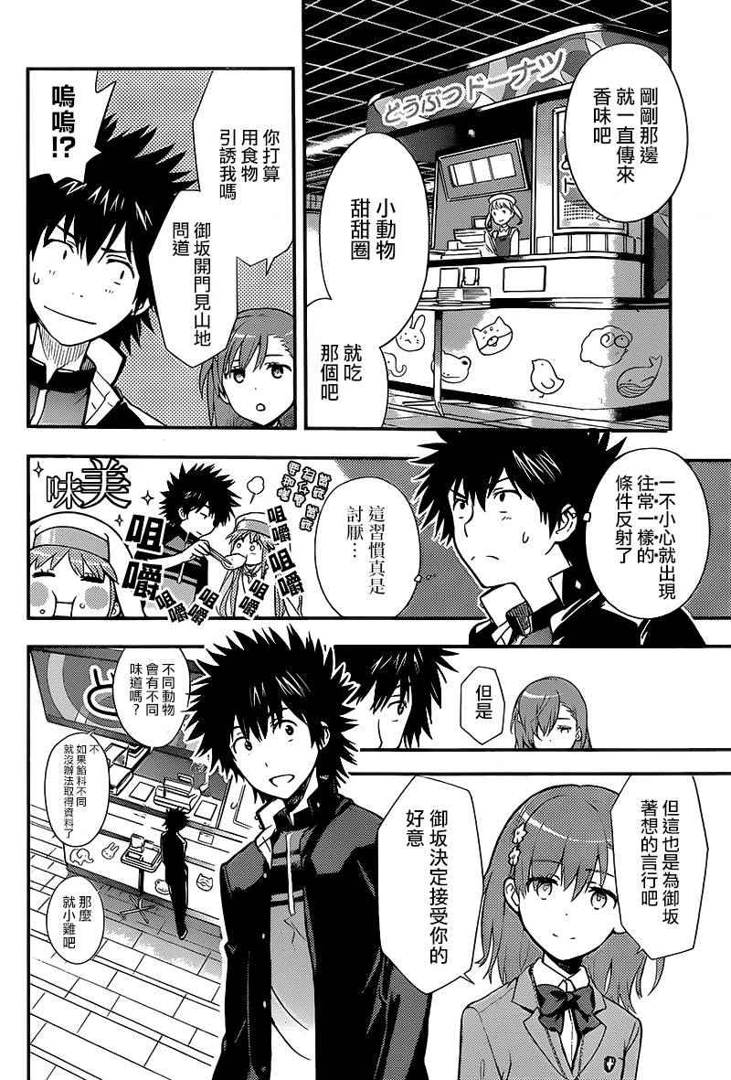 魔法禁书目录韩漫全集-第100话无删减无遮挡章节图片 
