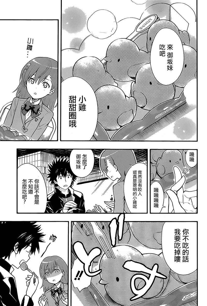 魔法禁书目录韩漫全集-第100话无删减无遮挡章节图片 
