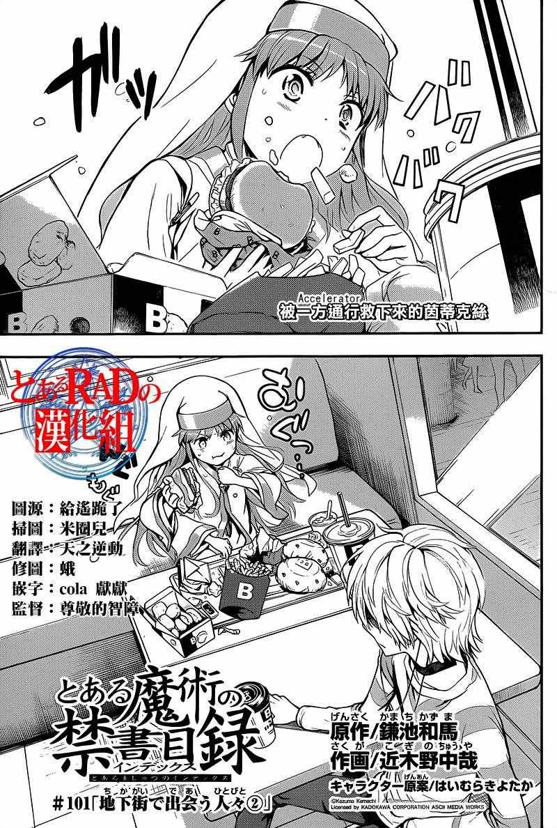魔法禁书目录韩漫全集-第101话无删减无遮挡章节图片 