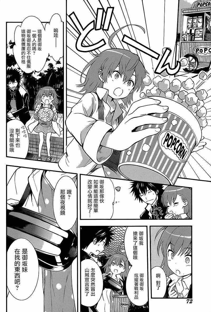 魔法禁书目录韩漫全集-第101话无删减无遮挡章节图片 