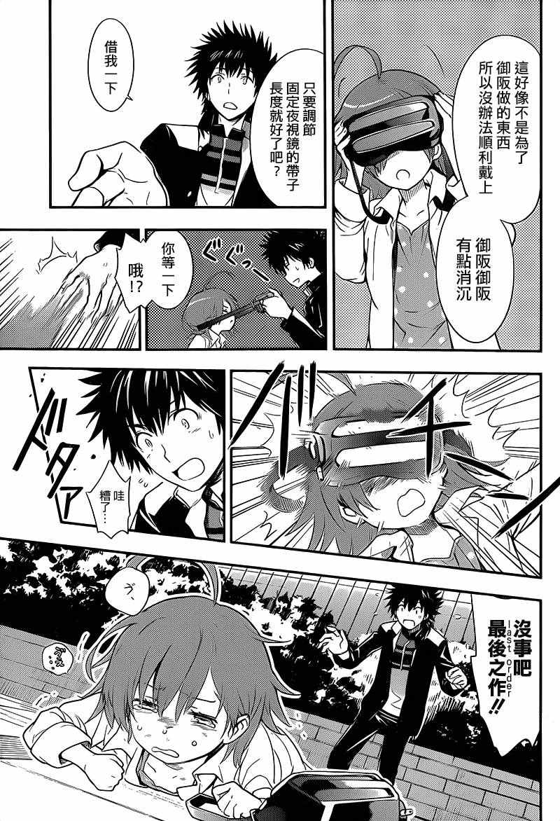 魔法禁书目录韩漫全集-第101话无删减无遮挡章节图片 