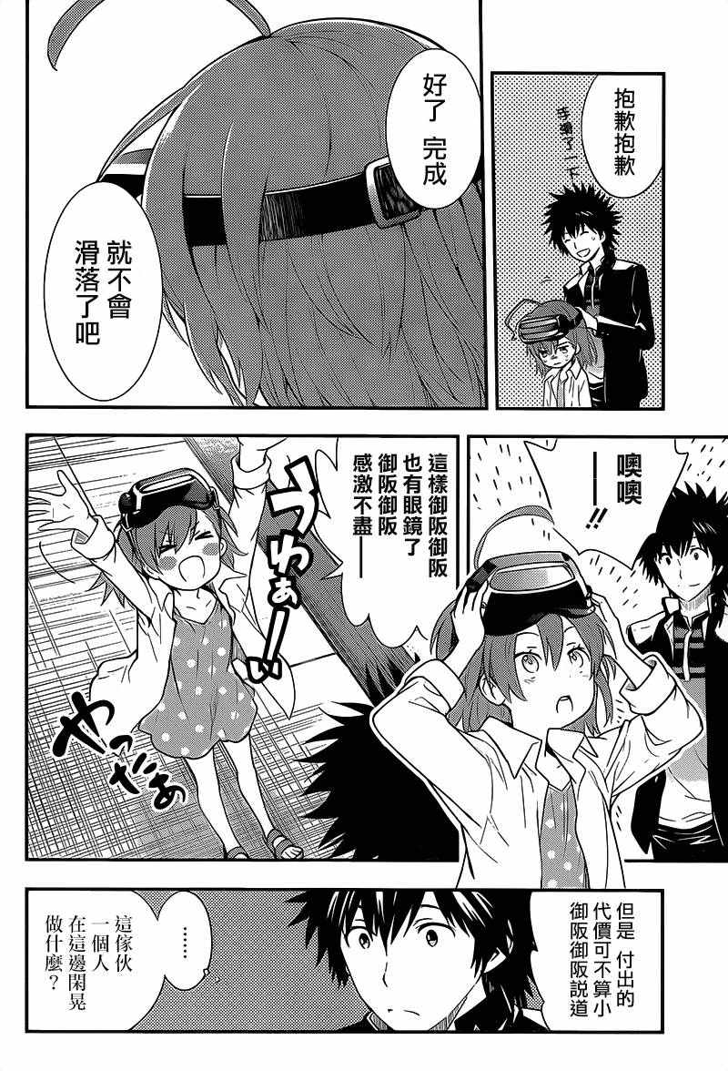 魔法禁书目录韩漫全集-第101话无删减无遮挡章节图片 