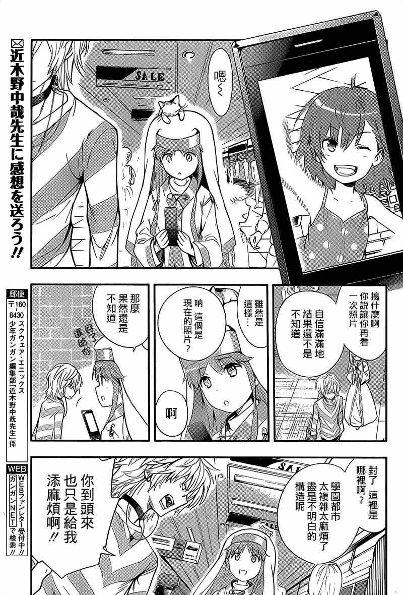 魔法禁书目录韩漫全集-第101话无删减无遮挡章节图片 