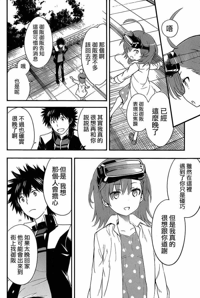 魔法禁书目录韩漫全集-第101话无删减无遮挡章节图片 