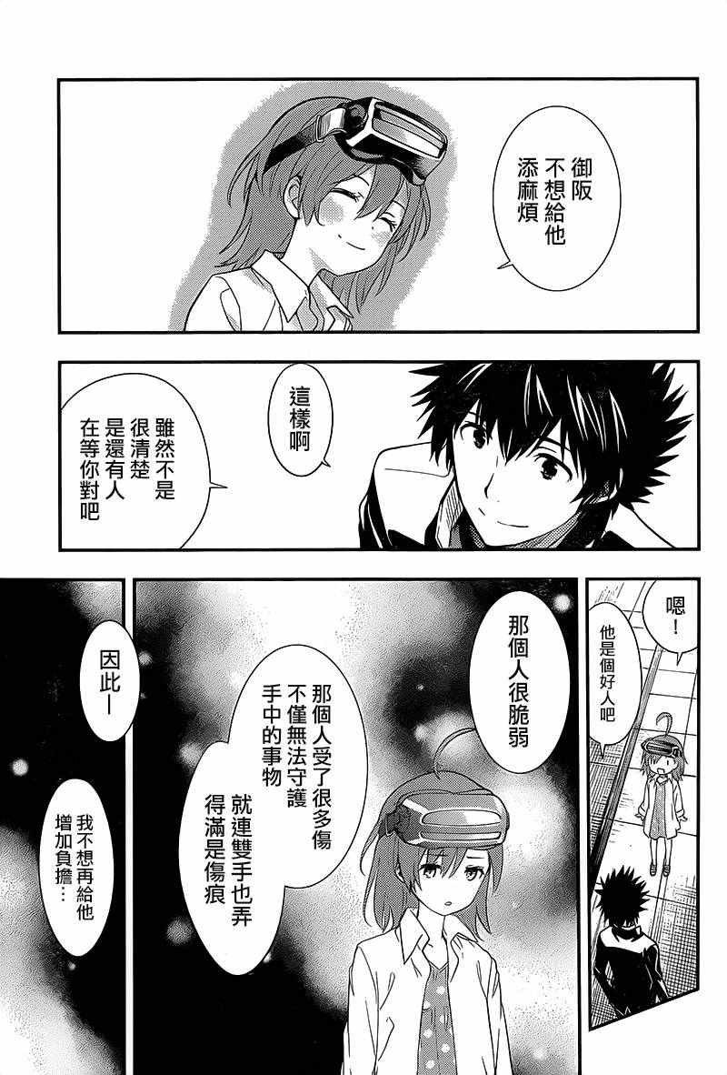魔法禁书目录韩漫全集-第101话无删减无遮挡章节图片 