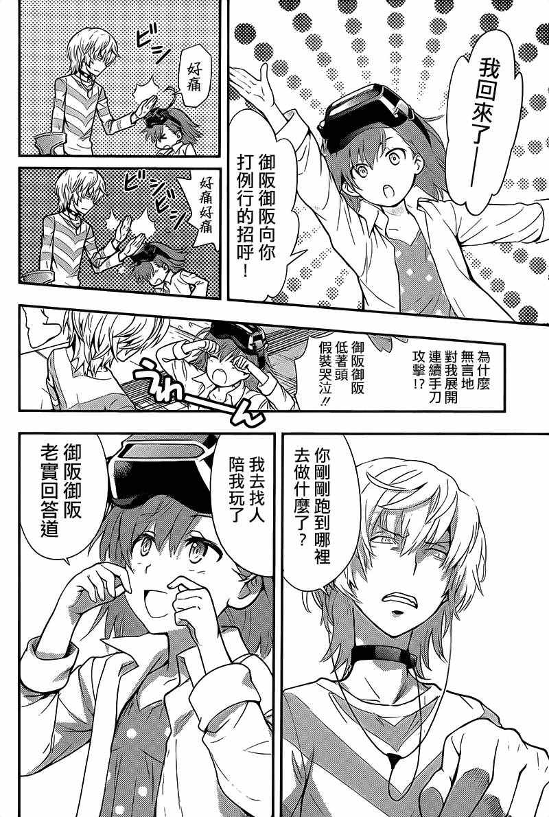 魔法禁书目录韩漫全集-第101话无删减无遮挡章节图片 