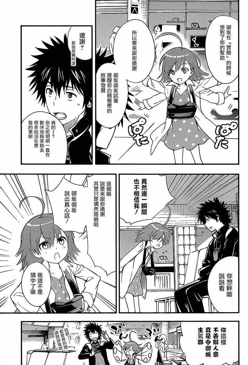 魔法禁书目录韩漫全集-第101话无删减无遮挡章节图片 