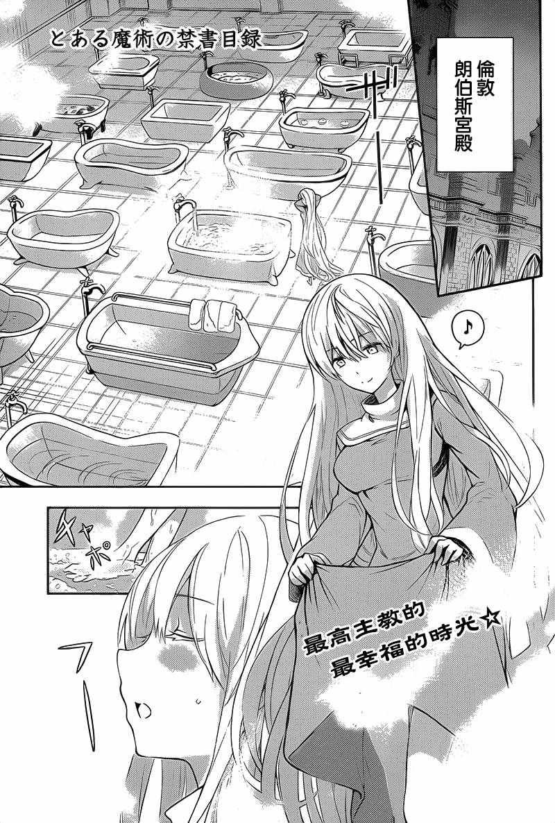 魔法禁书目录韩漫全集-第102话无删减无遮挡章节图片 