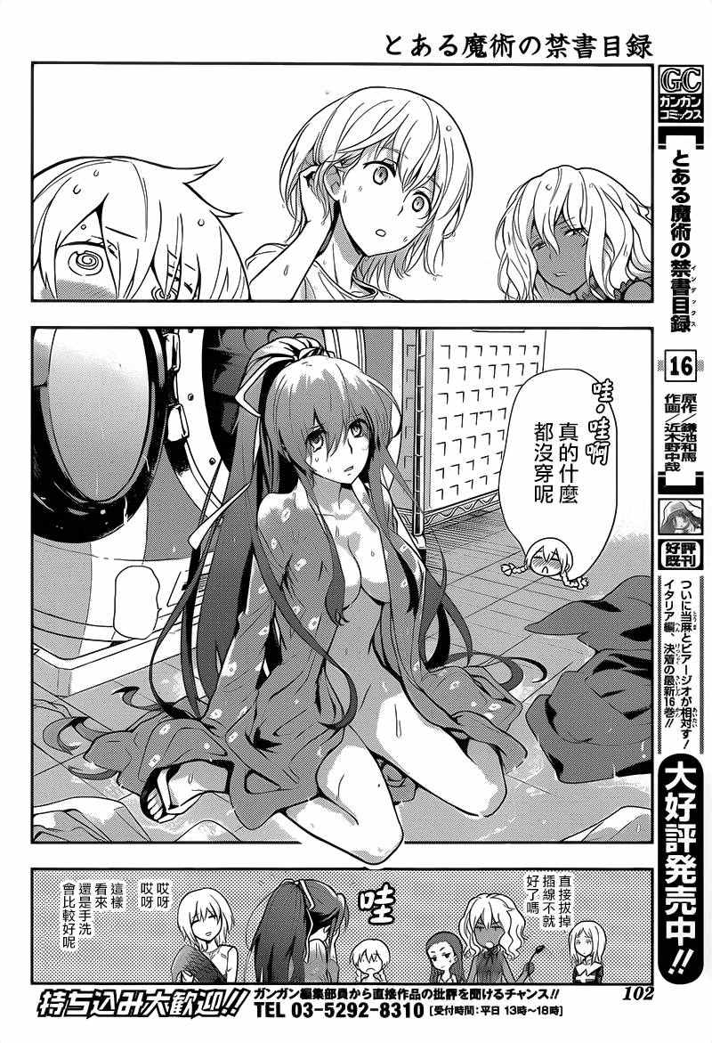 魔法禁书目录韩漫全集-第102话无删减无遮挡章节图片 