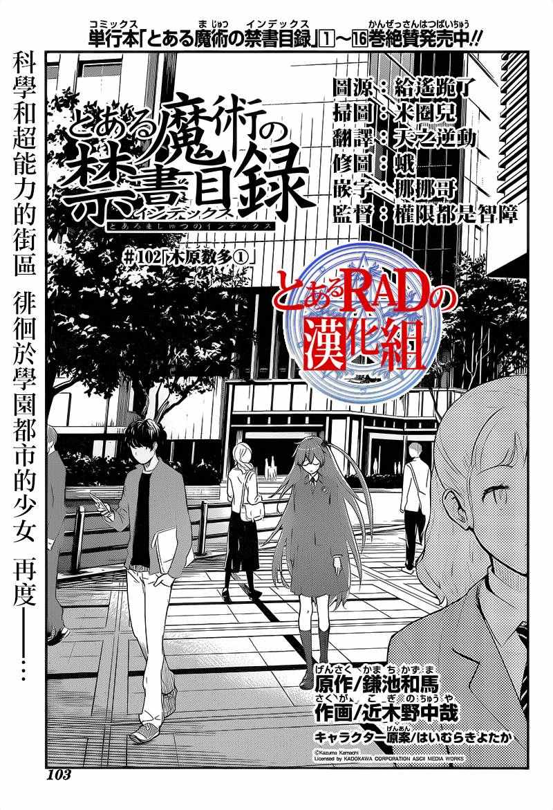 魔法禁书目录韩漫全集-第102话无删减无遮挡章节图片 