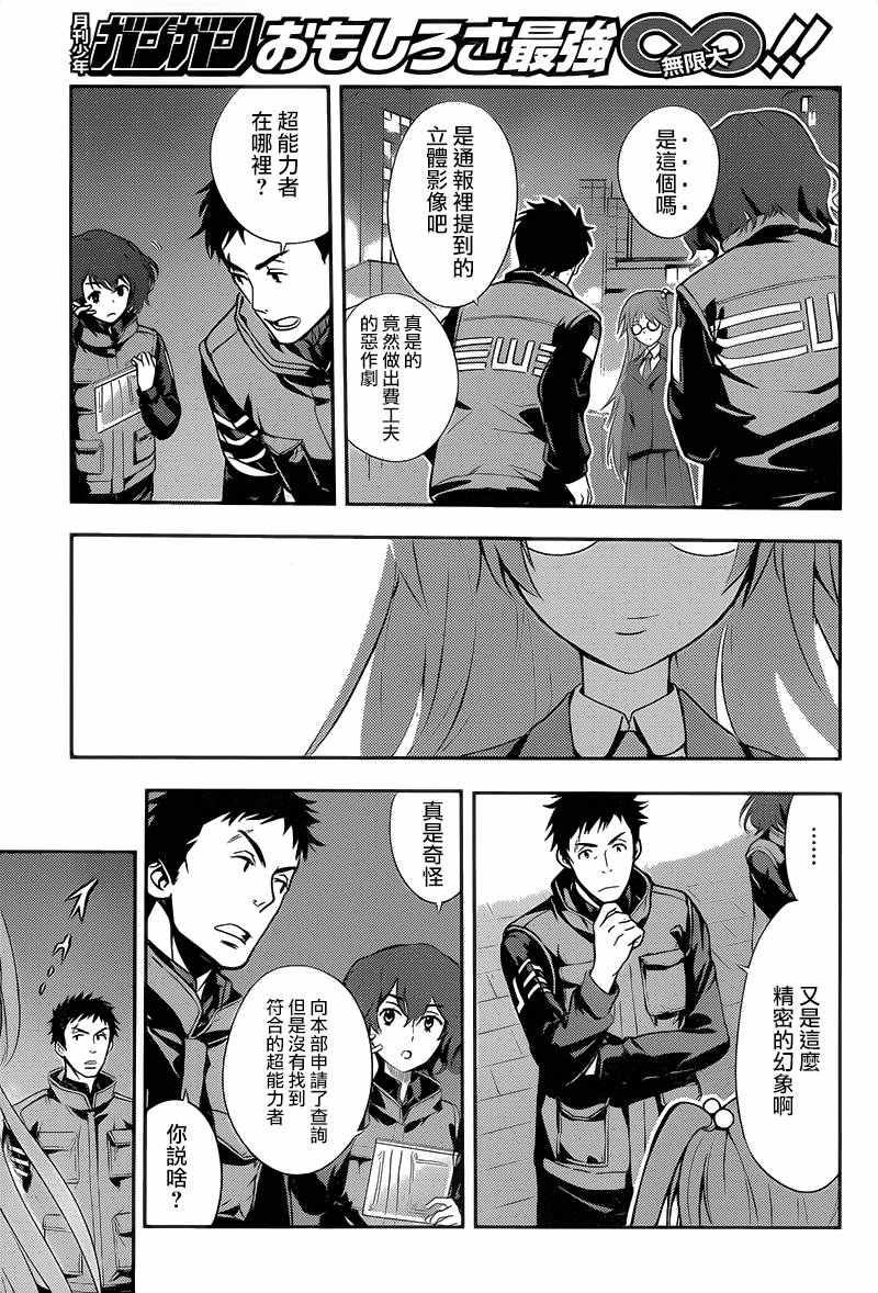 魔法禁书目录韩漫全集-第102话无删减无遮挡章节图片 