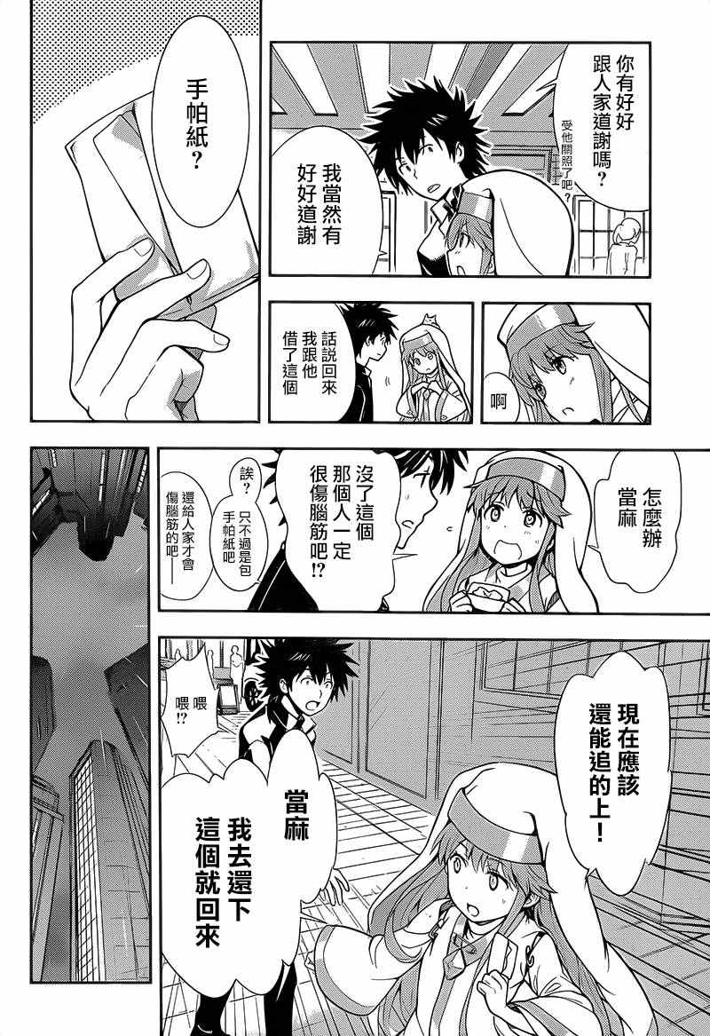 魔法禁书目录韩漫全集-第102话无删减无遮挡章节图片 