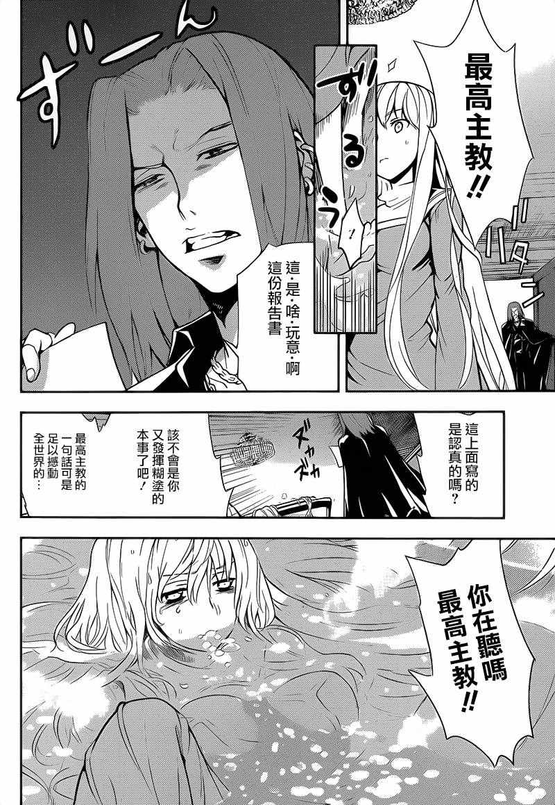 魔法禁书目录韩漫全集-第102话无删减无遮挡章节图片 