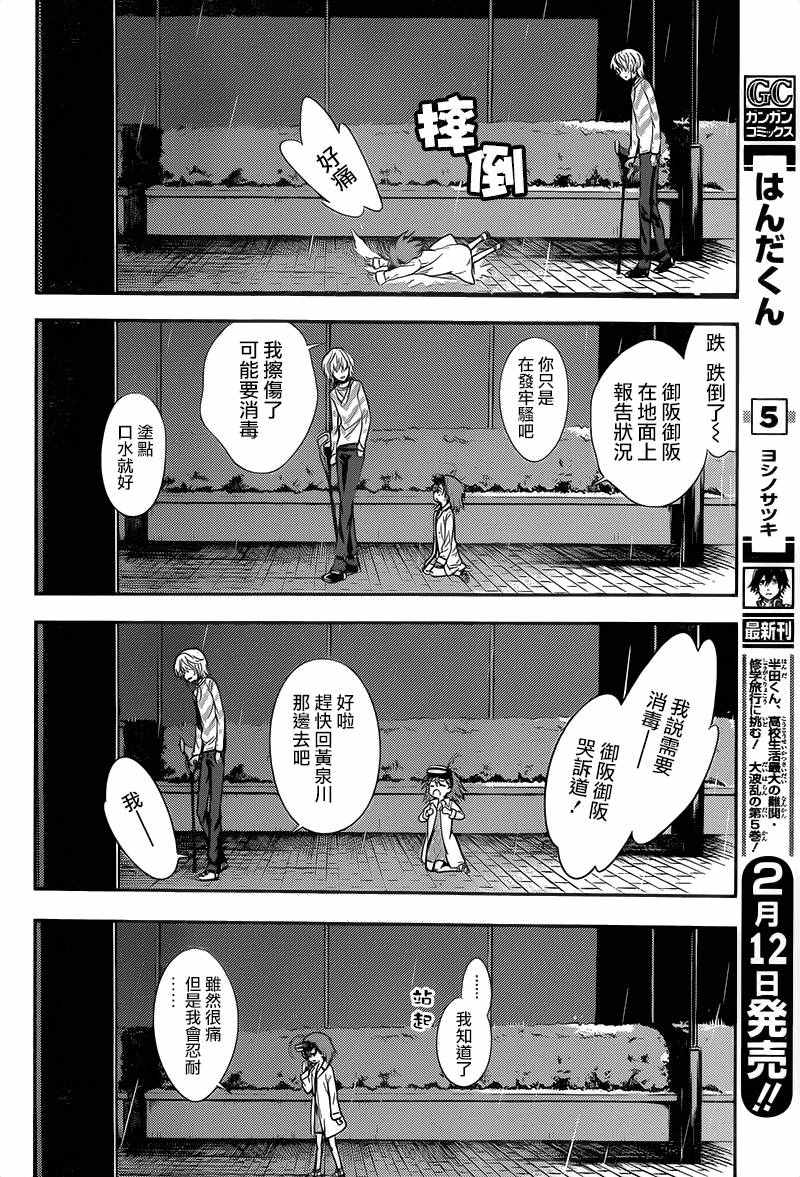 魔法禁书目录韩漫全集-第102话无删减无遮挡章节图片 