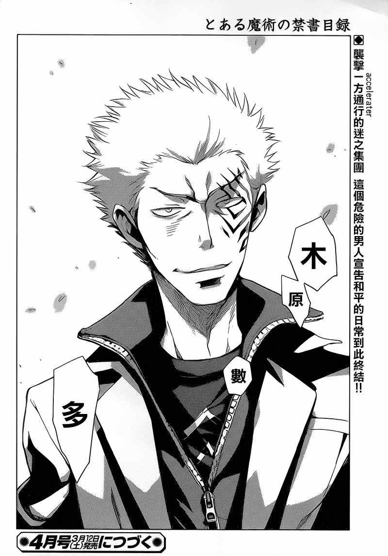 魔法禁书目录韩漫全集-第102话无删减无遮挡章节图片 