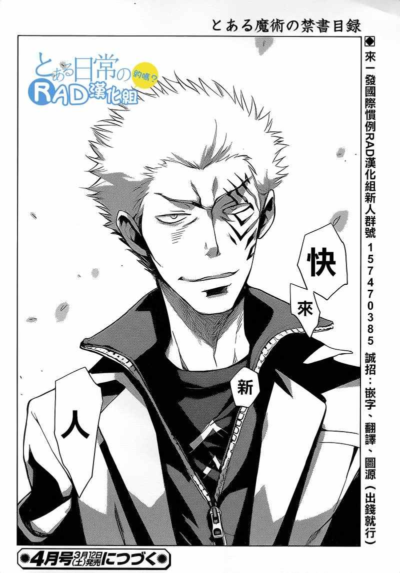 魔法禁书目录韩漫全集-第102话无删减无遮挡章节图片 
