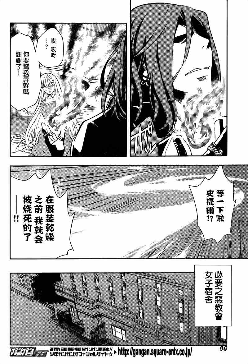 魔法禁书目录韩漫全集-第102话无删减无遮挡章节图片 