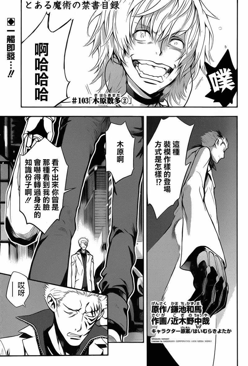 魔法禁书目录韩漫全集-第103话无删减无遮挡章节图片 