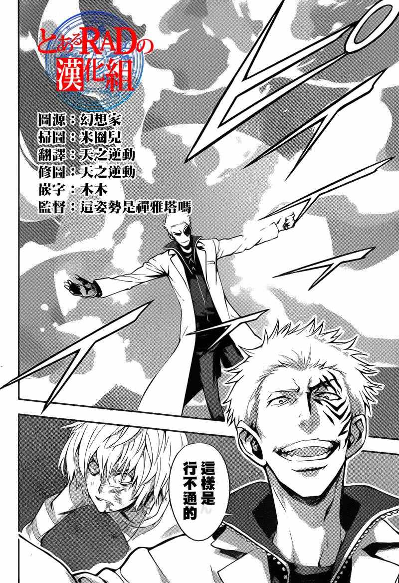 魔法禁书目录韩漫全集-第103话无删减无遮挡章节图片 
