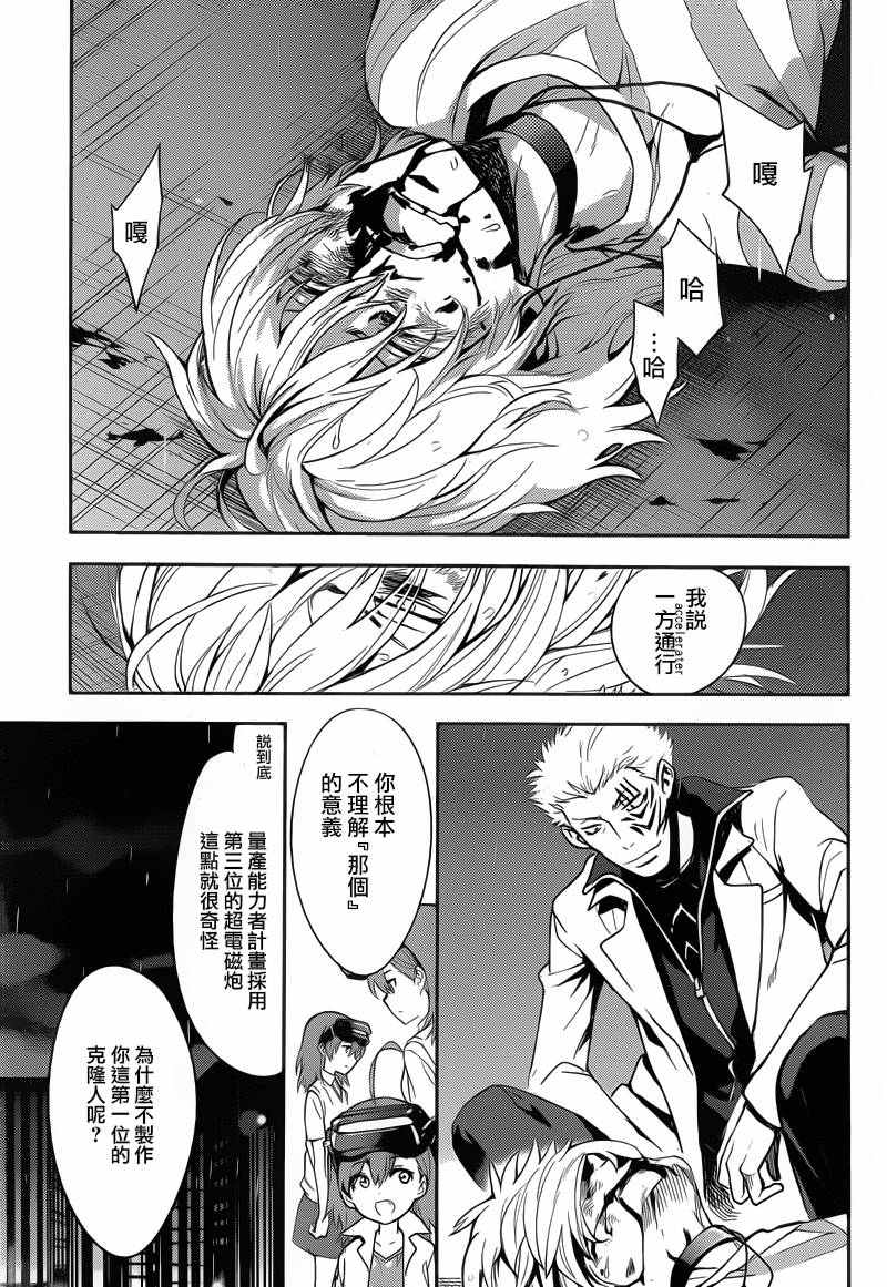 魔法禁书目录韩漫全集-第103话无删减无遮挡章节图片 