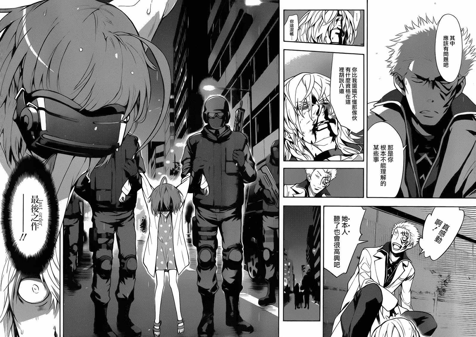魔法禁书目录韩漫全集-第103话无删减无遮挡章节图片 