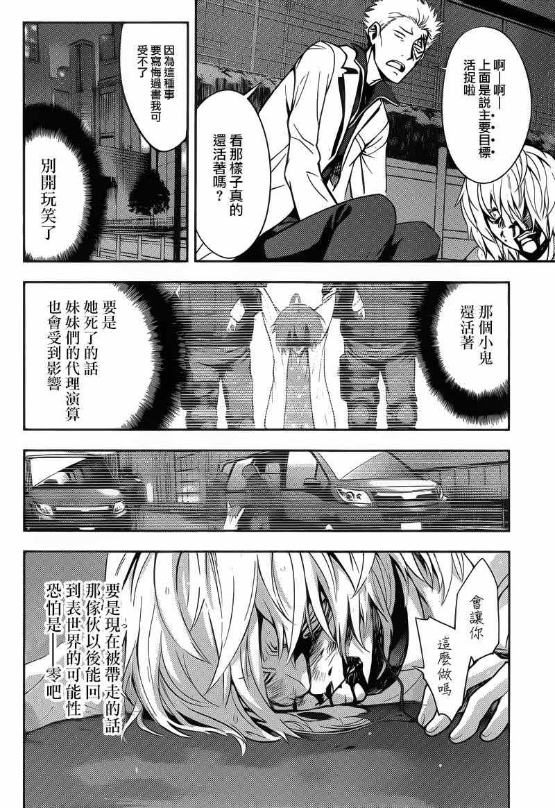 魔法禁书目录韩漫全集-第103话无删减无遮挡章节图片 