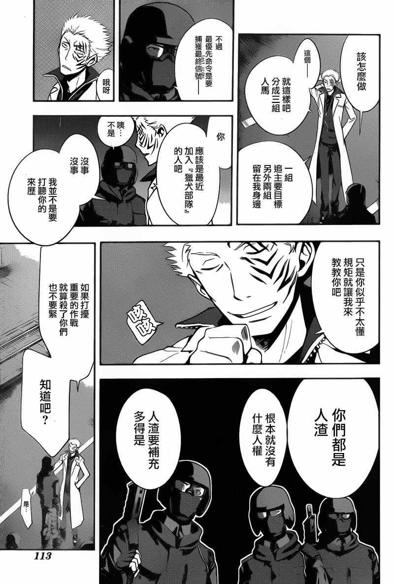 魔法禁书目录韩漫全集-第103话无删减无遮挡章节图片 
