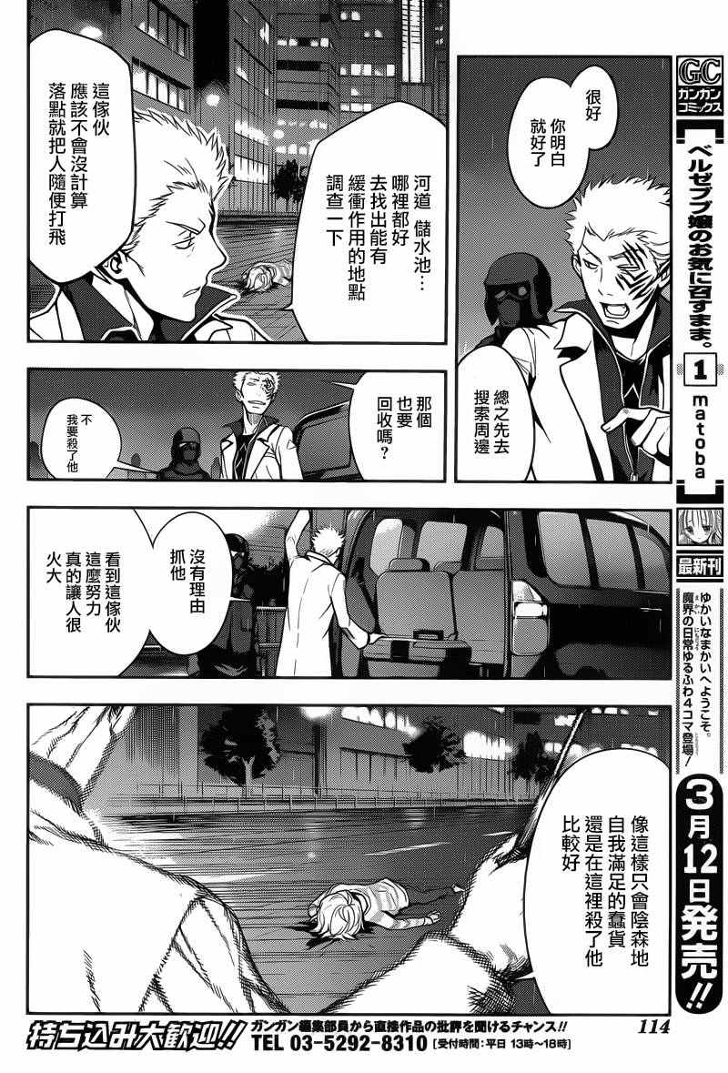 魔法禁书目录韩漫全集-第103话无删减无遮挡章节图片 