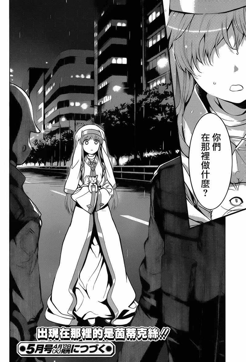 魔法禁书目录韩漫全集-第103话无删减无遮挡章节图片 