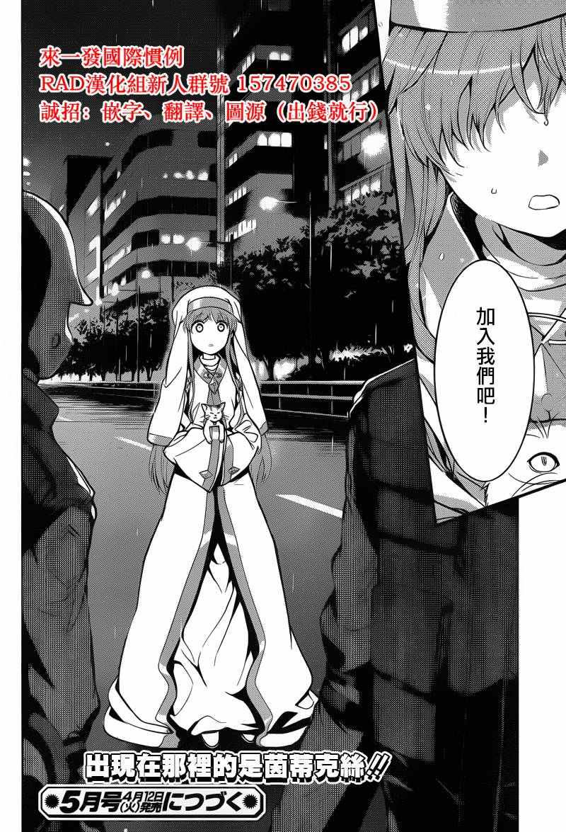 魔法禁书目录韩漫全集-第103话无删减无遮挡章节图片 