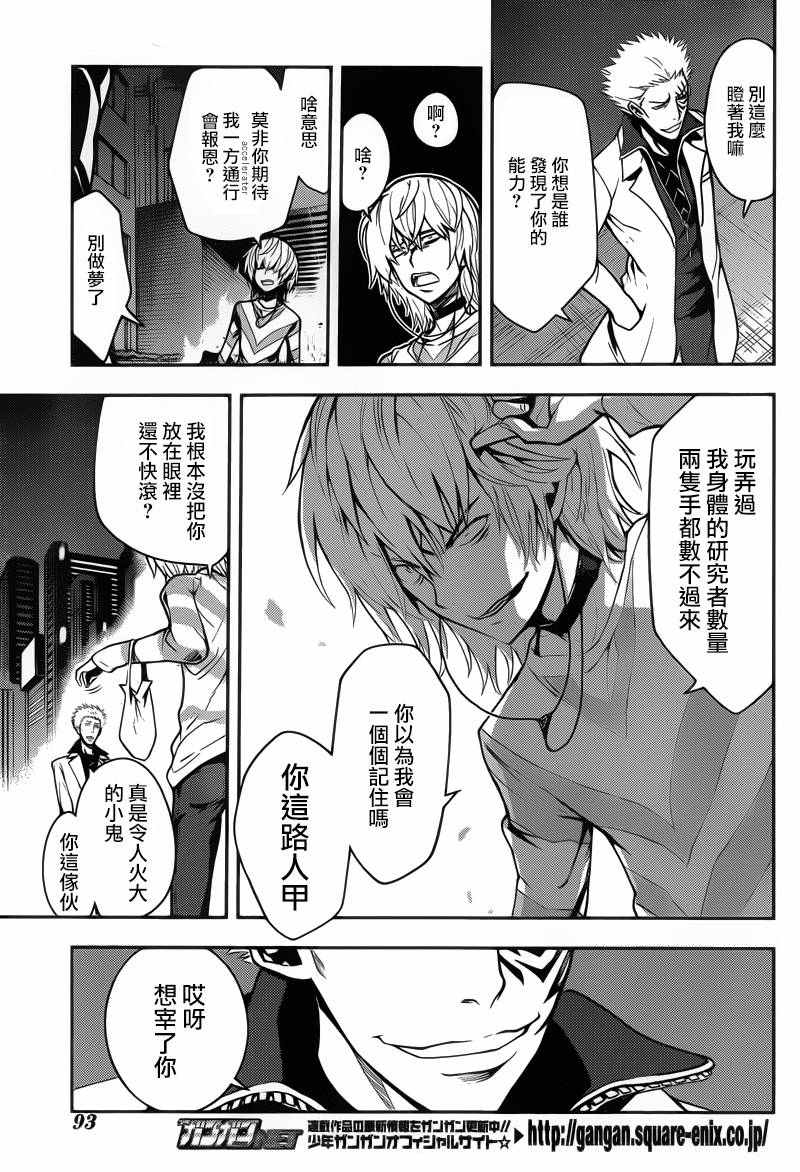 魔法禁书目录韩漫全集-第103话无删减无遮挡章节图片 