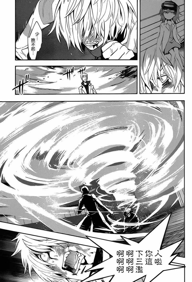 魔法禁书目录韩漫全集-第103话无删减无遮挡章节图片 