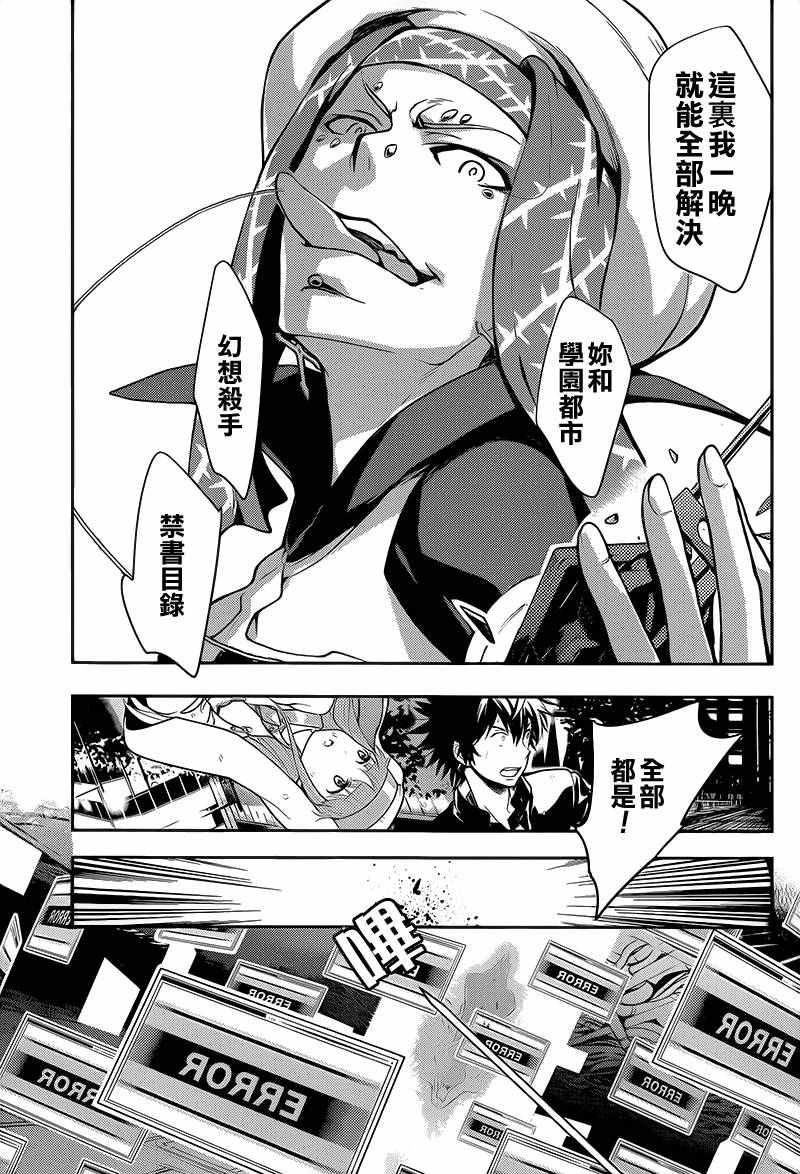 魔法禁书目录韩漫全集-第104话无删减无遮挡章节图片 