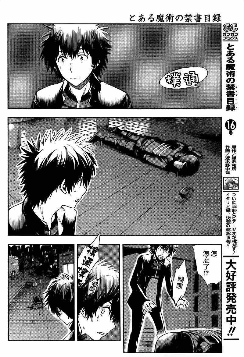 魔法禁书目录韩漫全集-第104话无删减无遮挡章节图片 