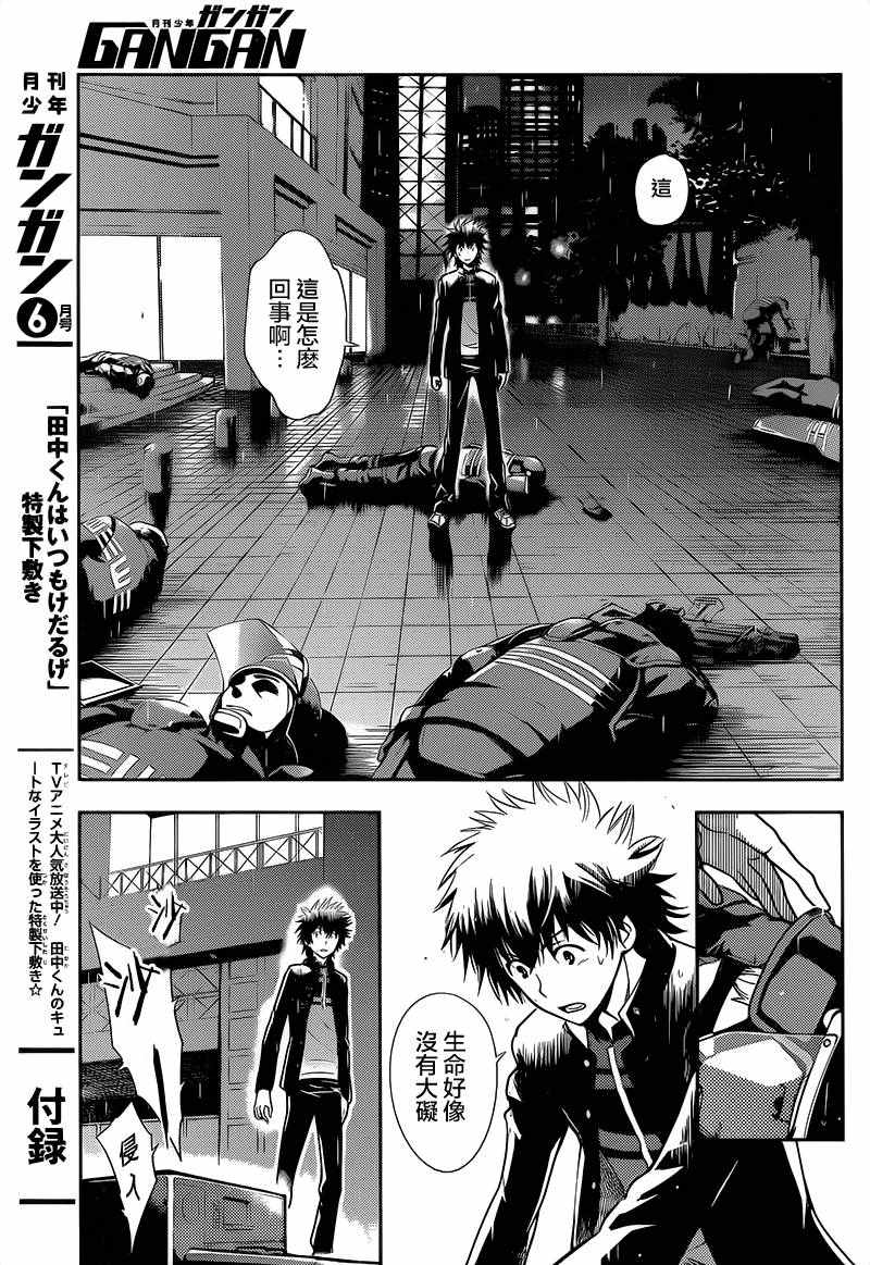 魔法禁书目录韩漫全集-第104话无删减无遮挡章节图片 