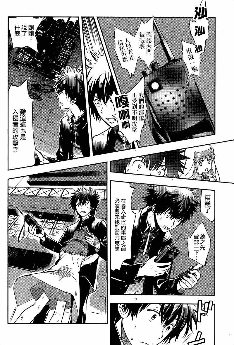 魔法禁书目录韩漫全集-第104话无删减无遮挡章节图片 