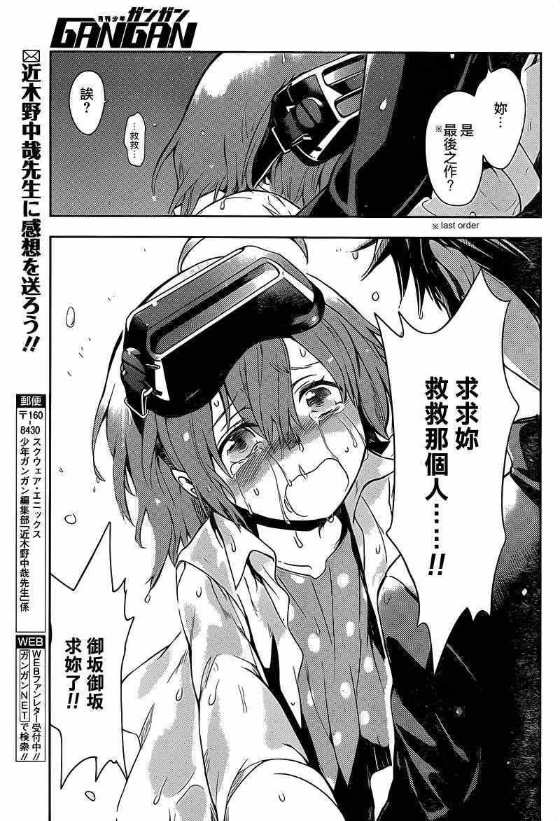 魔法禁书目录韩漫全集-第104话无删减无遮挡章节图片 