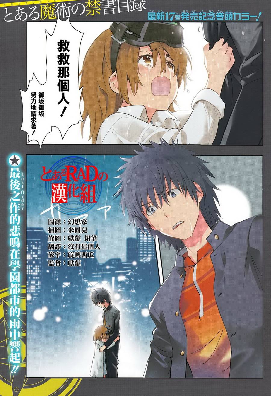 魔法禁书目录韩漫全集-第105话无删减无遮挡章节图片 