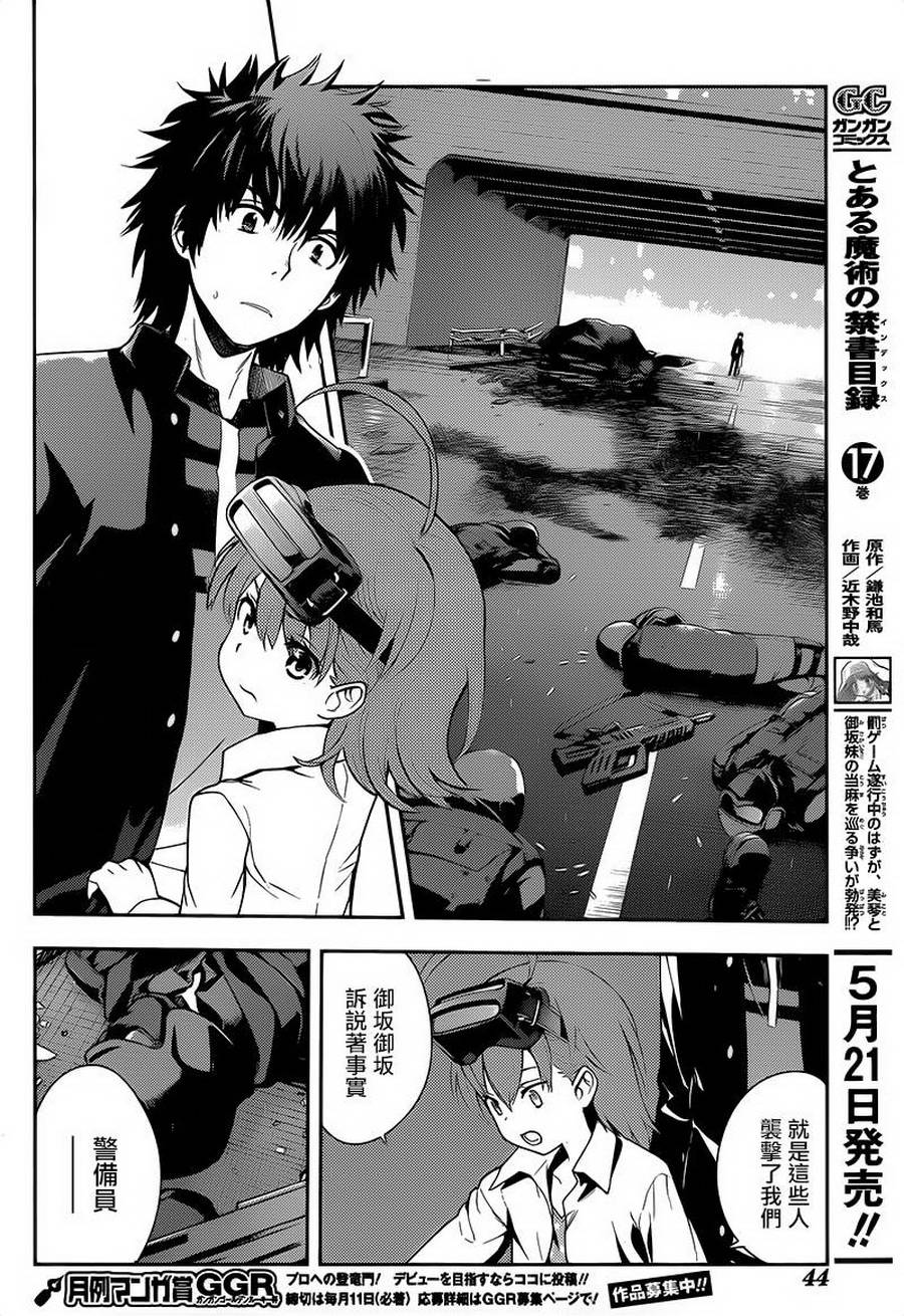 魔法禁书目录韩漫全集-第105话无删减无遮挡章节图片 
