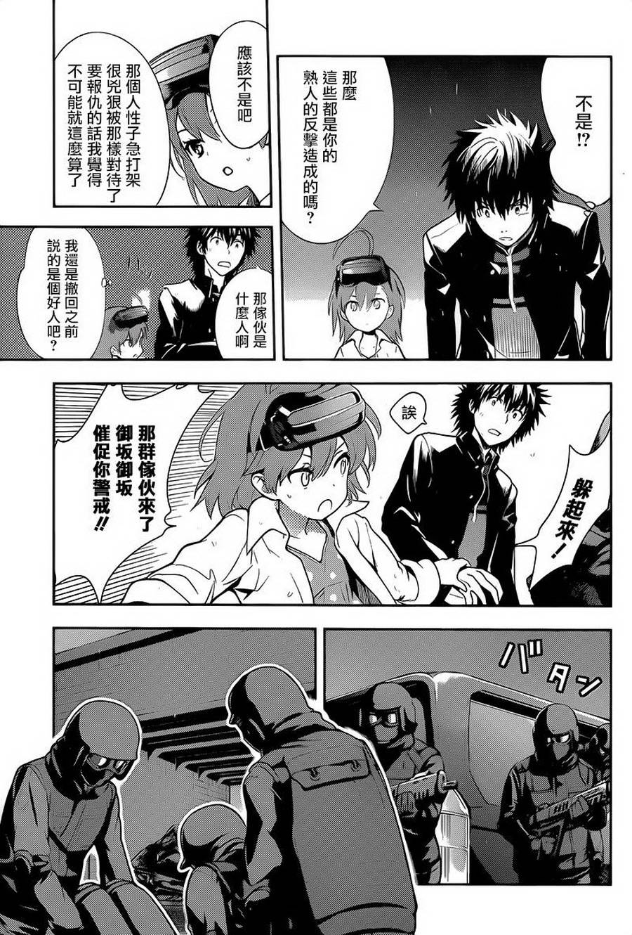 魔法禁书目录韩漫全集-第105话无删减无遮挡章节图片 