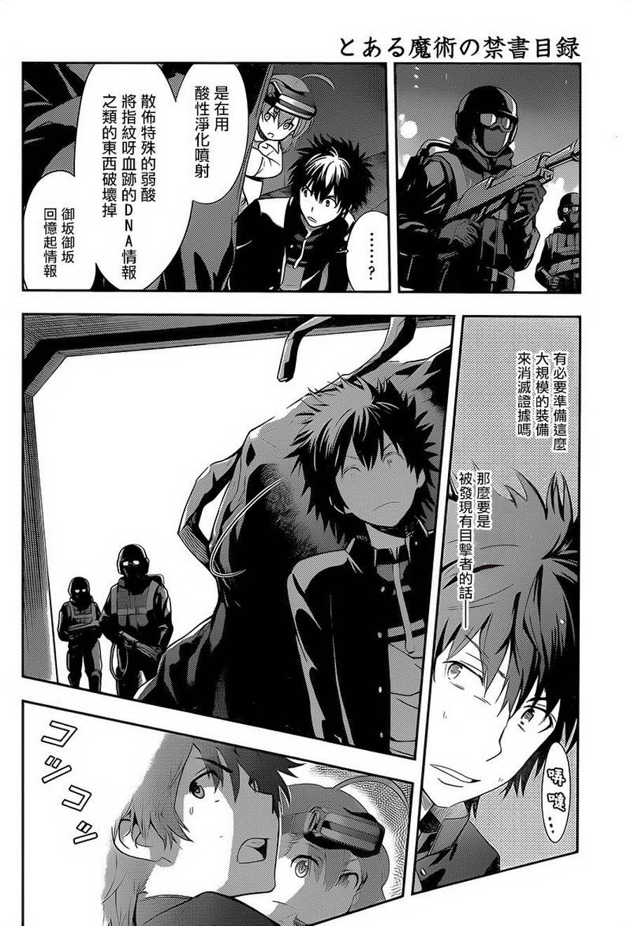 魔法禁书目录韩漫全集-第105话无删减无遮挡章节图片 