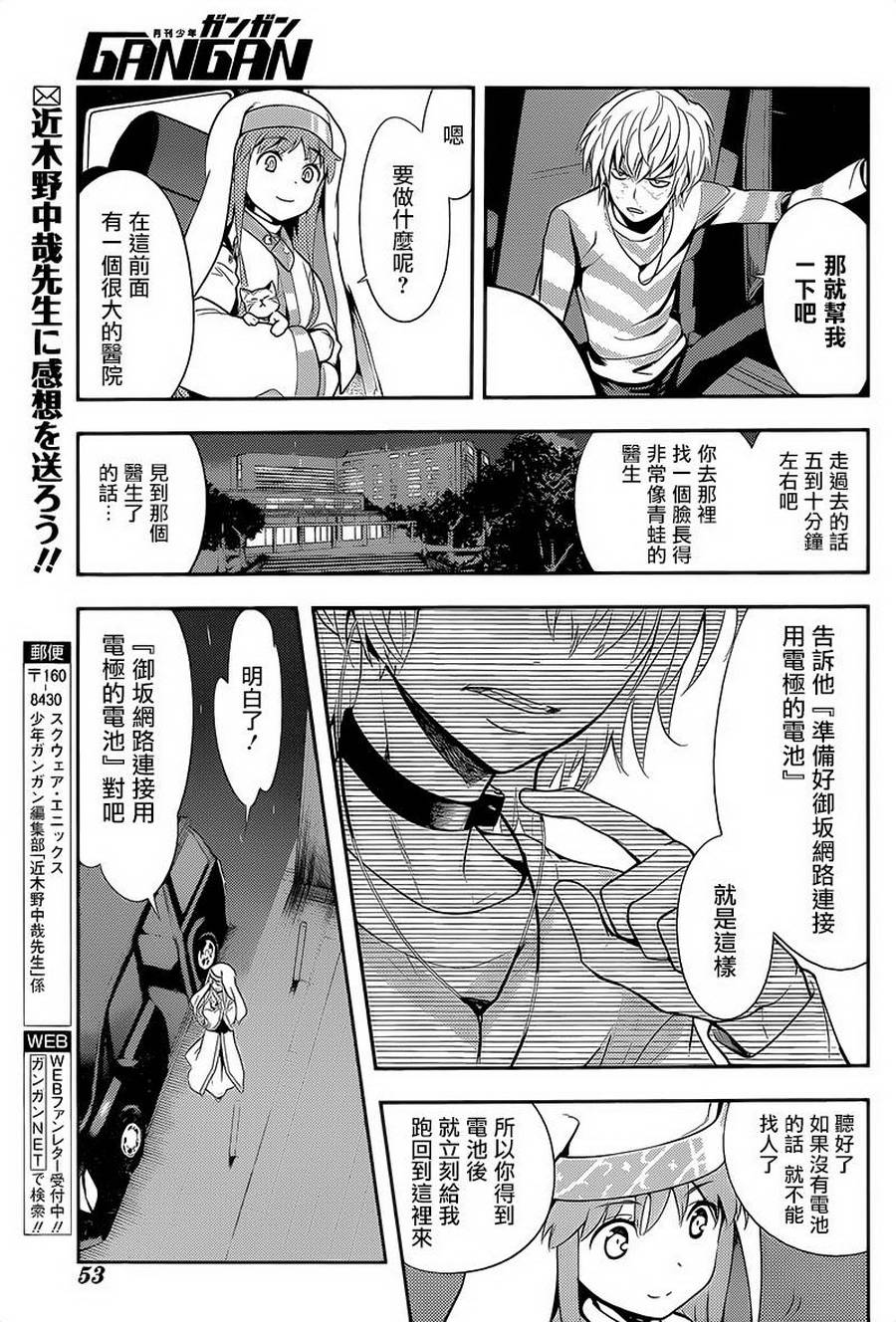 魔法禁书目录韩漫全集-第105话无删减无遮挡章节图片 