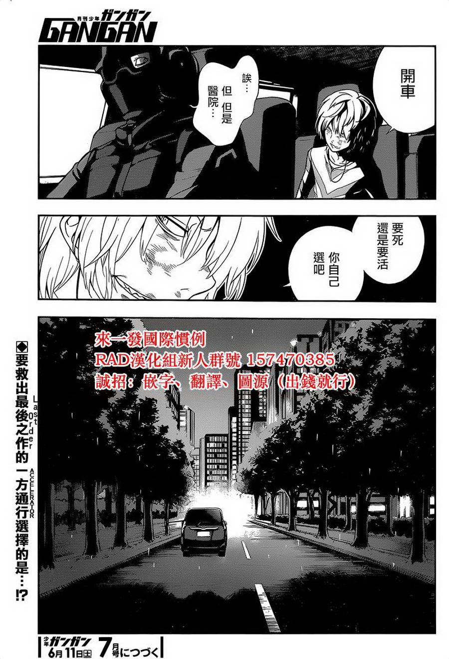 魔法禁书目录韩漫全集-第105话无删减无遮挡章节图片 