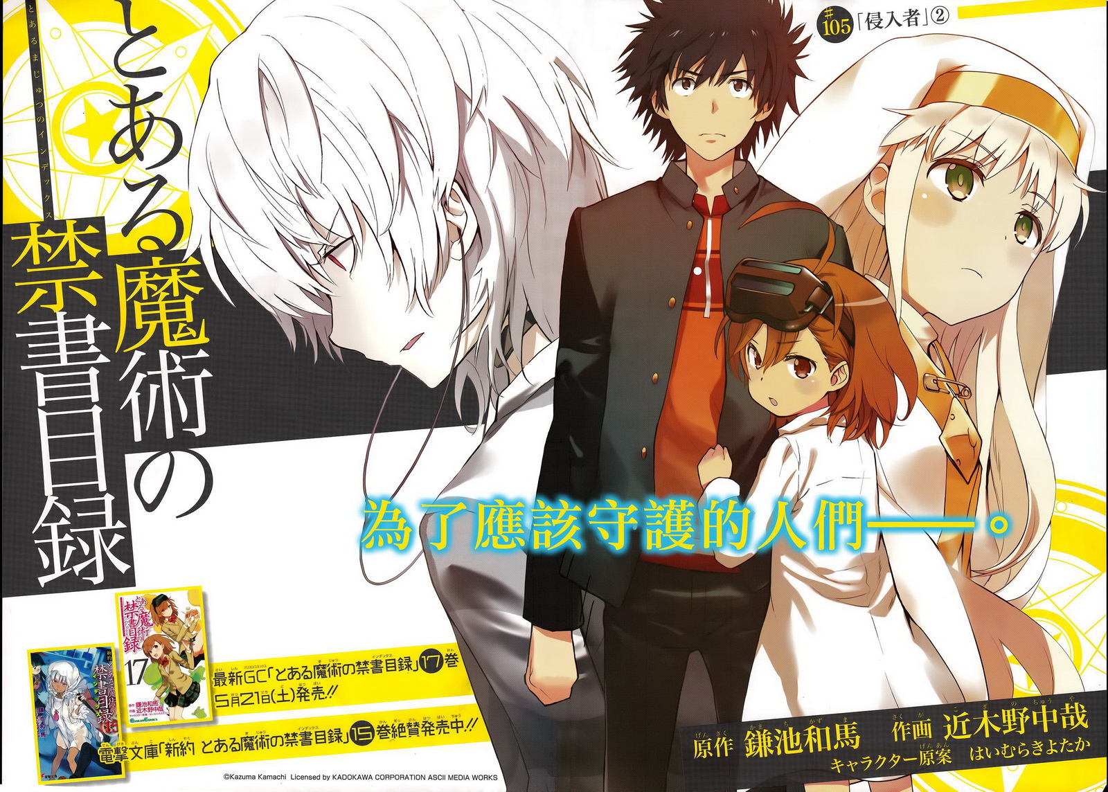 魔法禁书目录韩漫全集-第105话无删减无遮挡章节图片 